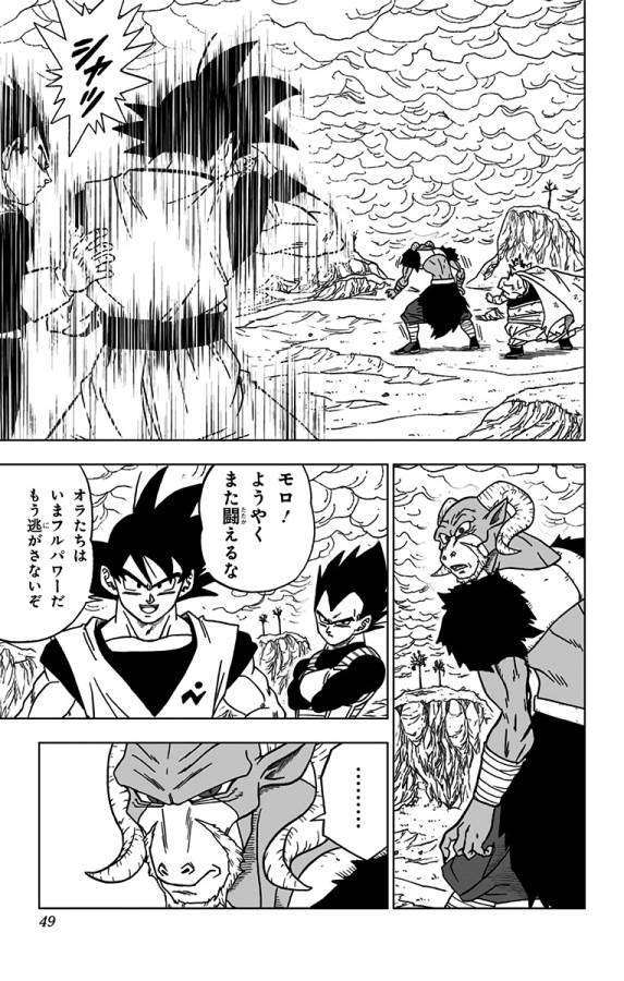 Dragon Ball Super Chapter 49 43ページ