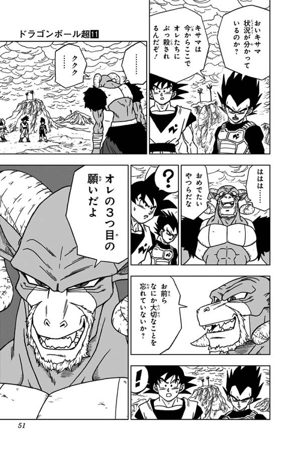 Dragon Ball Super Chapter 49 45ページ