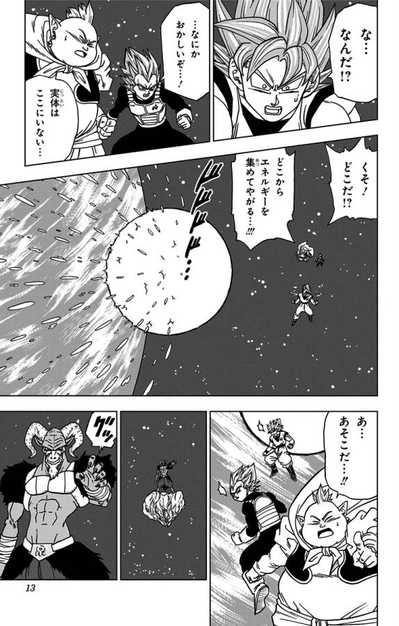 Dragon Ball Super Chapter 49 7ページ