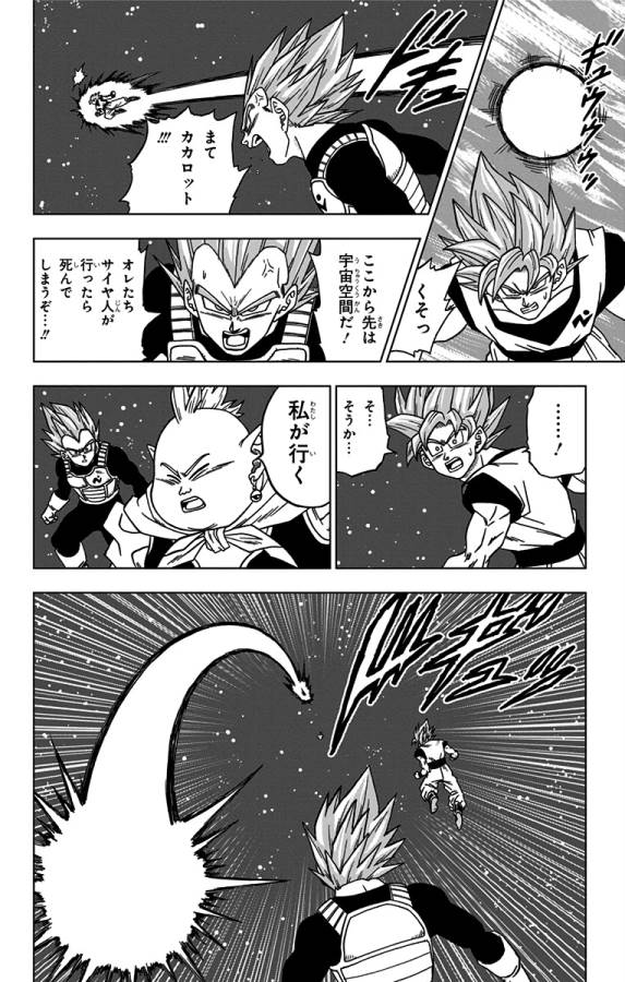 Dragon Ball Super Chapter 49 8ページ