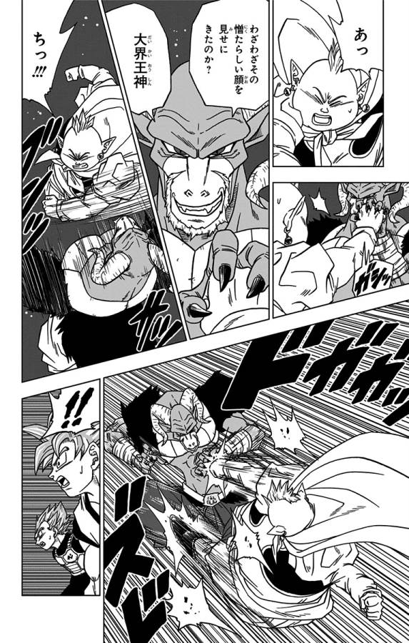 Dragon Ball Super Chapter 49 10ページ