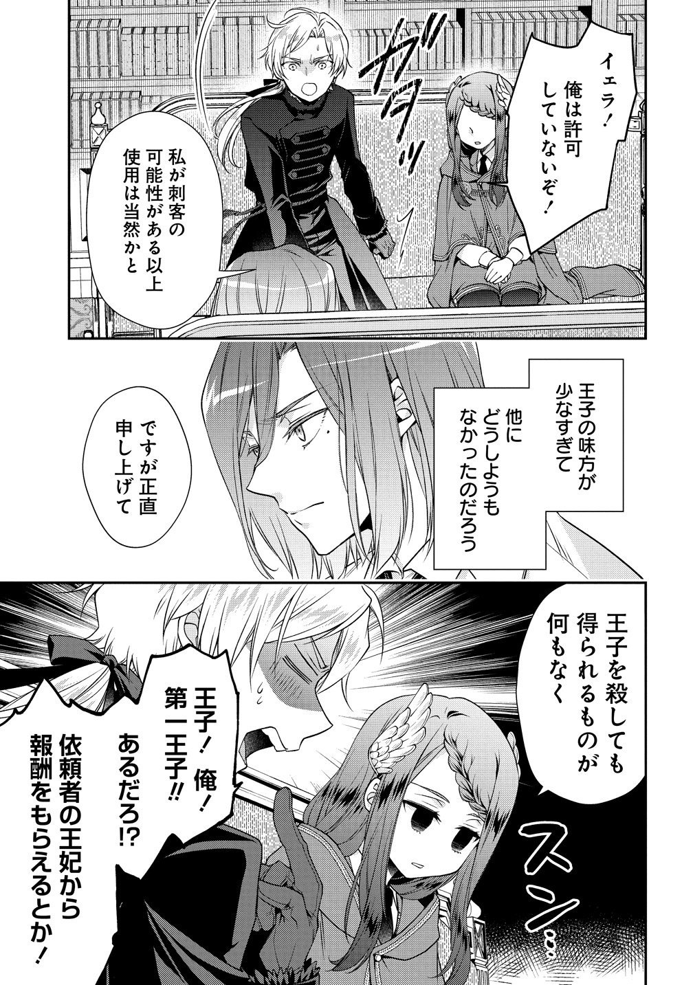 Watashi tachi, Kekkon Shimashita Chapter 2 11ページ