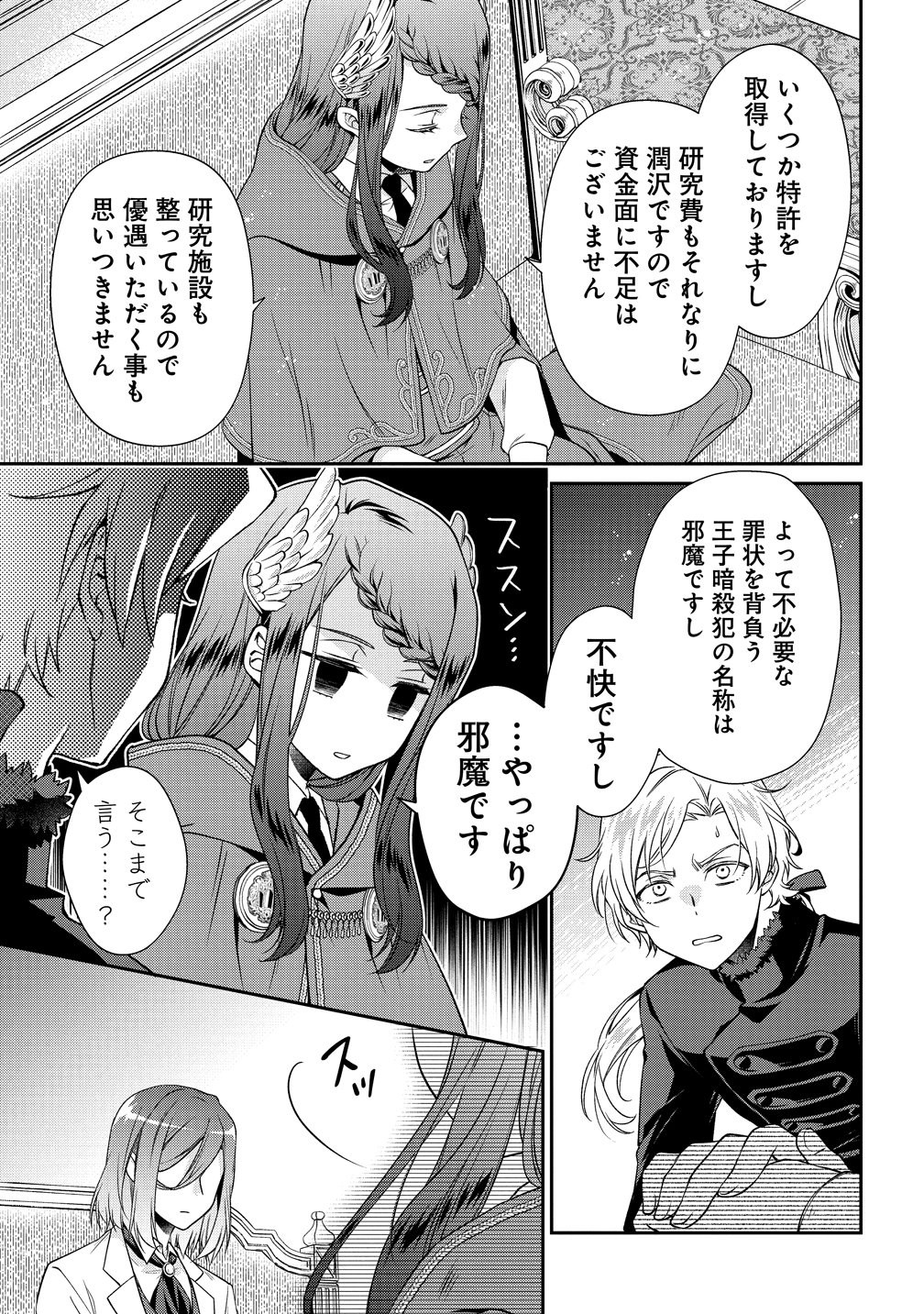 Watashi tachi, Kekkon Shimashita Chapter 2 13ページ