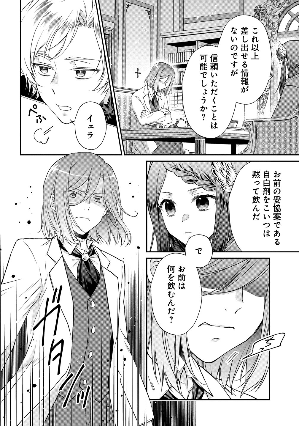 Watashi tachi, Kekkon Shimashita Chapter 2 14ページ