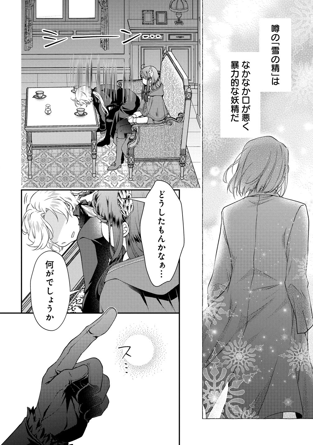 Watashi tachi, Kekkon Shimashita Chapter 2 16ページ