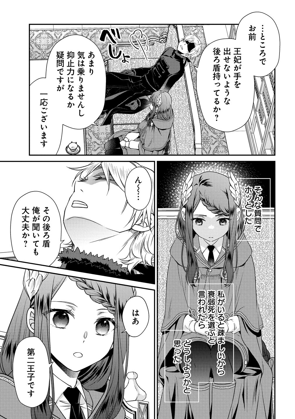 Watashi tachi, Kekkon Shimashita Chapter 2 19ページ