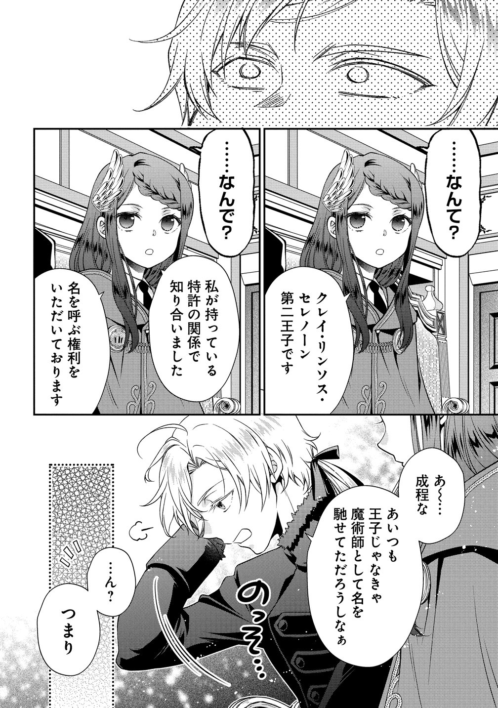 Watashi tachi, Kekkon Shimashita Chapter 2 20ページ