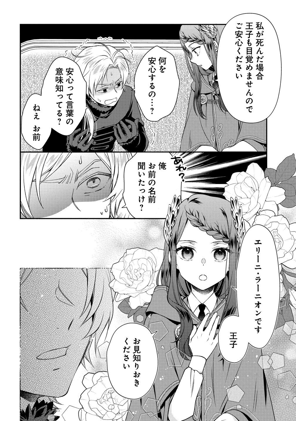 Watashi tachi, Kekkon Shimashita Chapter 2 22ページ