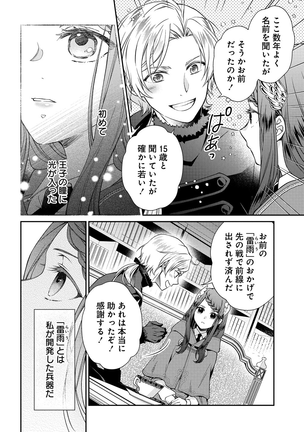 Watashi tachi, Kekkon Shimashita Chapter 2 24ページ