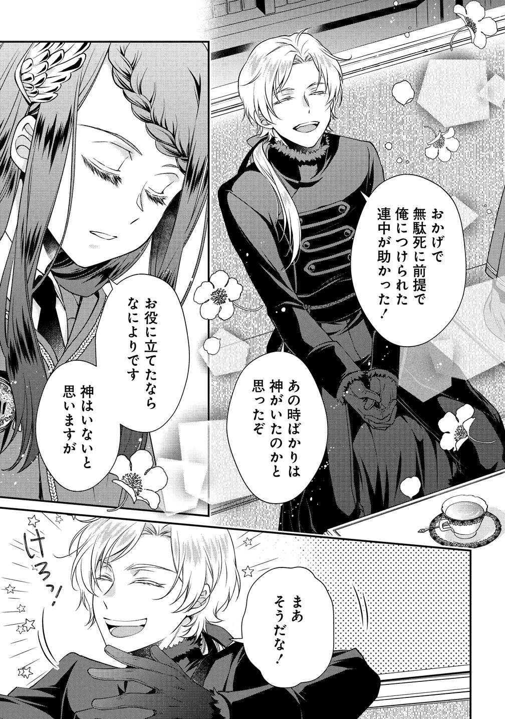 Watashi tachi, Kekkon Shimashita Chapter 2 27ページ