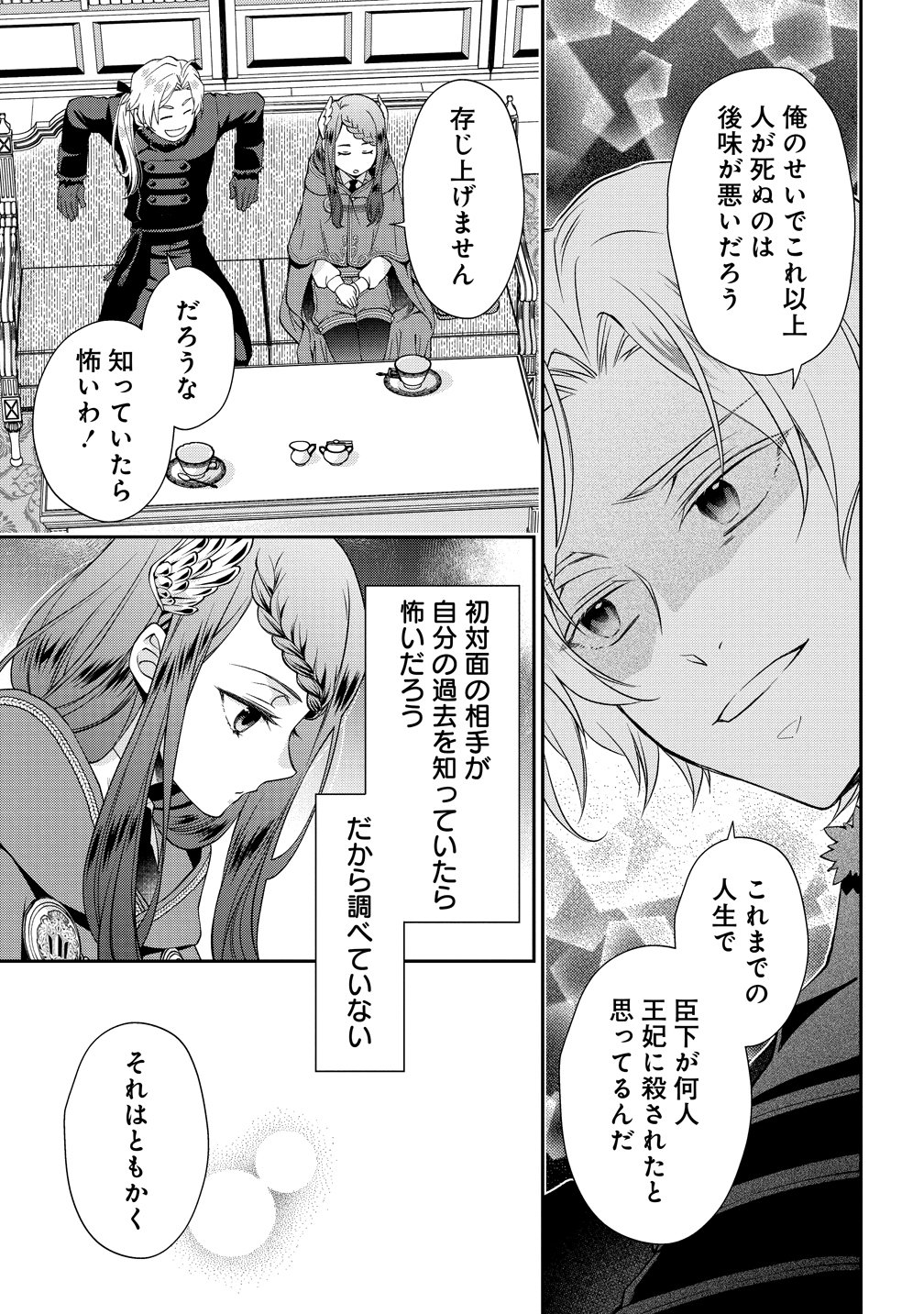 Watashi tachi, Kekkon Shimashita Chapter 2 29ページ