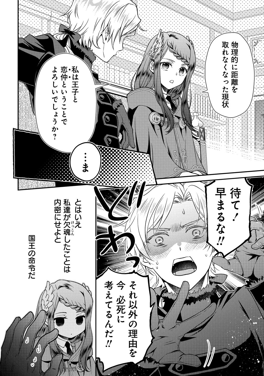 Watashi tachi, Kekkon Shimashita Chapter 2 30ページ