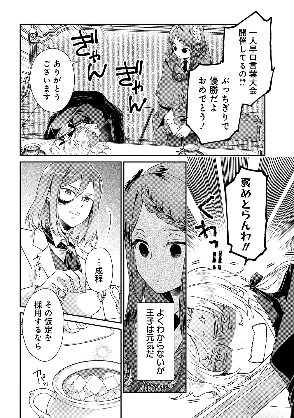 Watashi tachi, Kekkon Shimashita Chapter 2 4ページ