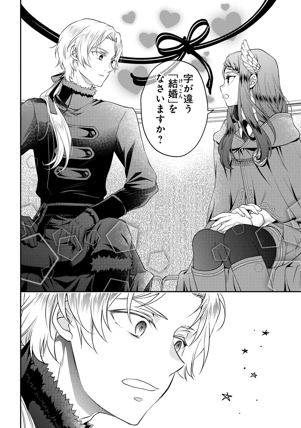 Watashi tachi, Kekkon Shimashita Chapter 2 32ページ