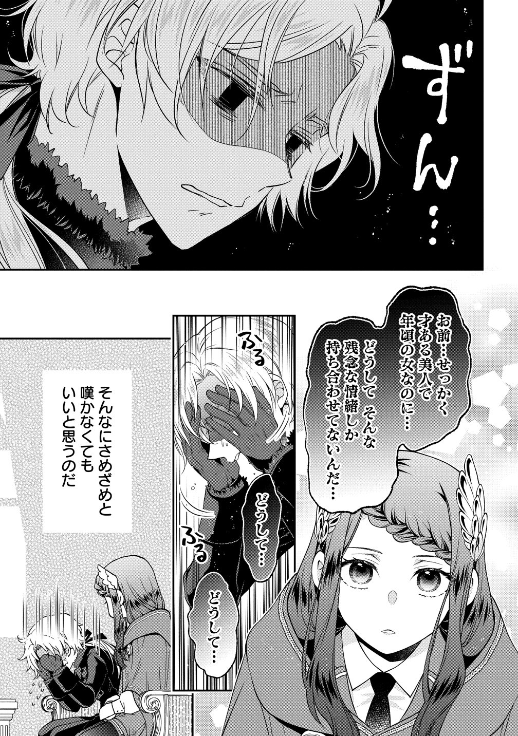 Watashi tachi, Kekkon Shimashita Chapter 2 33ページ