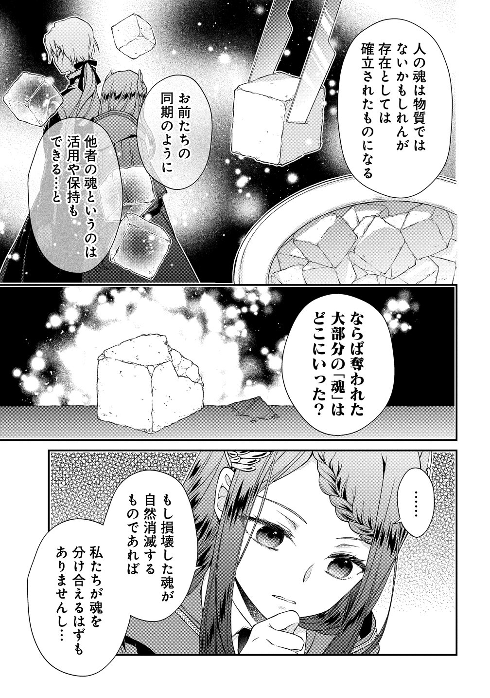 Watashi tachi, Kekkon Shimashita Chapter 2 5ページ