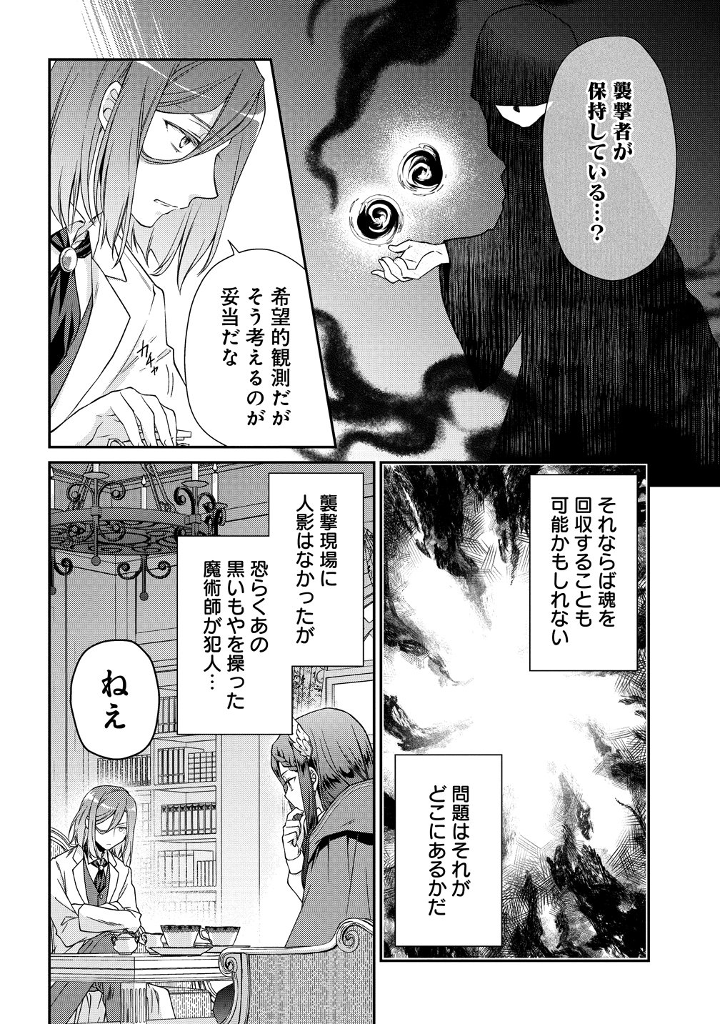 Watashi tachi, Kekkon Shimashita Chapter 2 6ページ