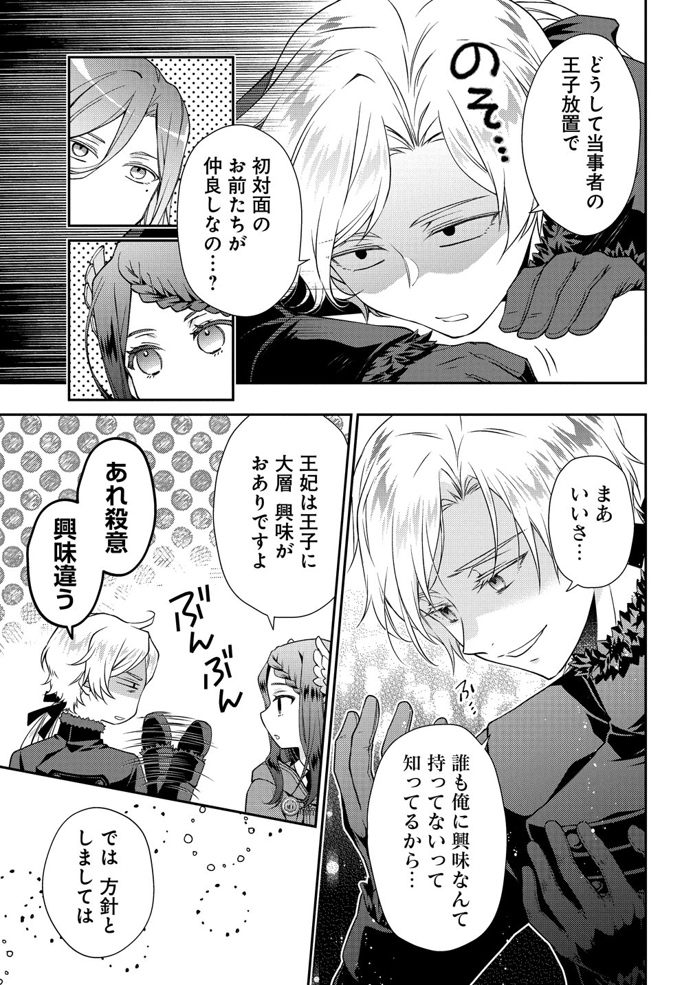 Watashi tachi, Kekkon Shimashita Chapter 2 7ページ
