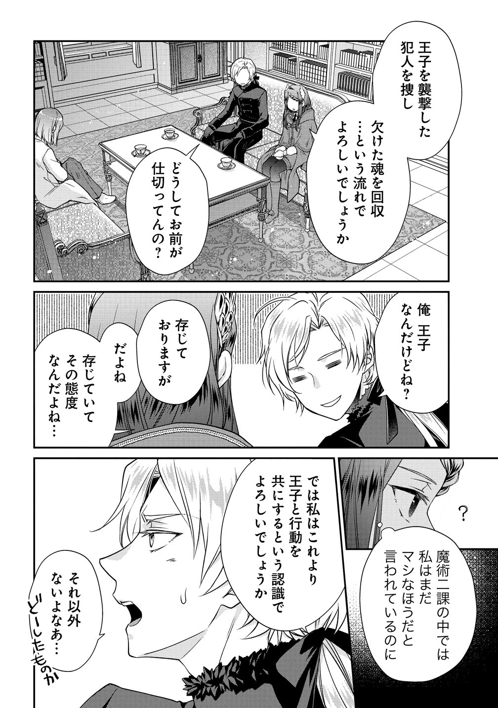Watashi tachi, Kekkon Shimashita Chapter 2 8ページ