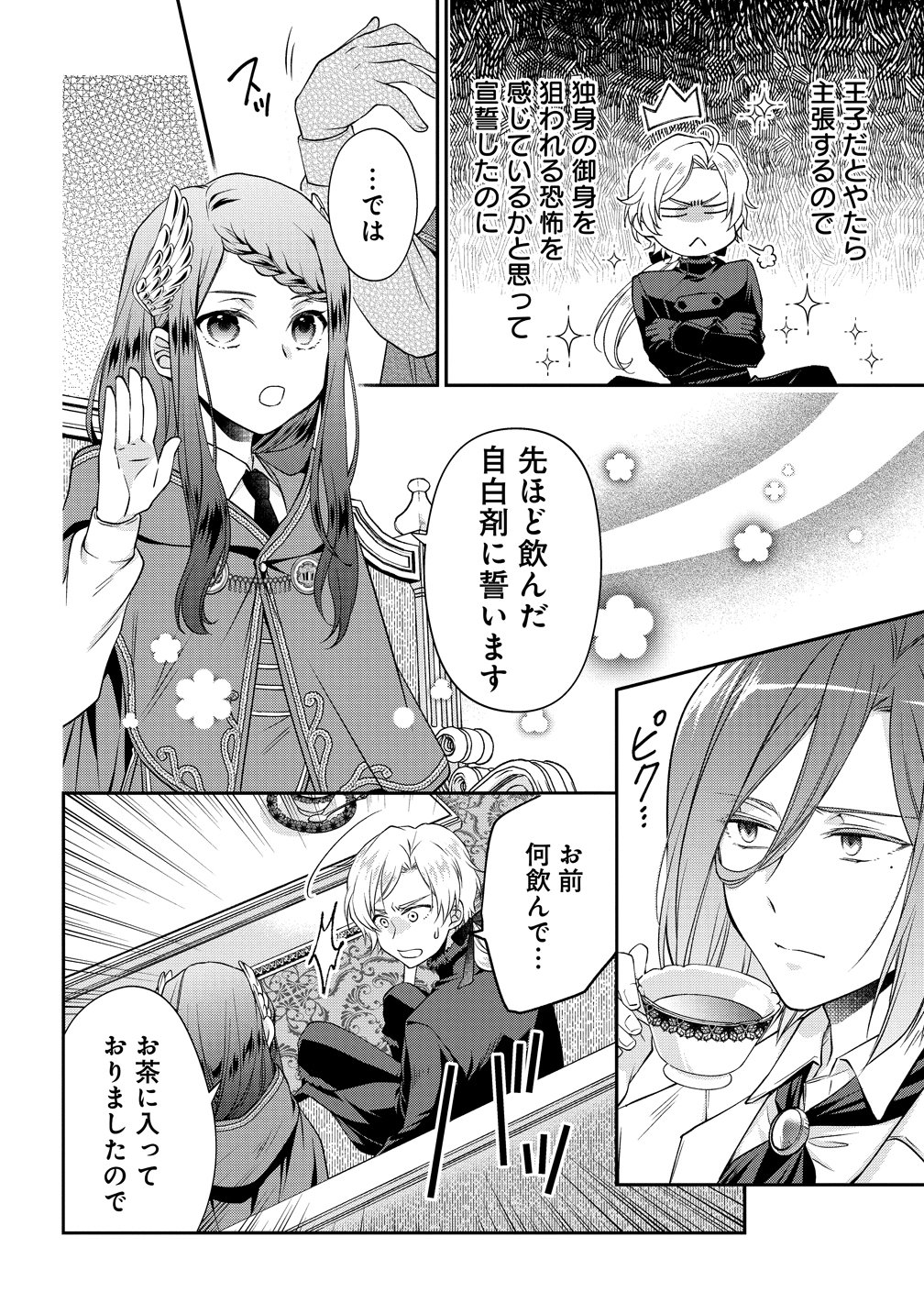 Watashi tachi, Kekkon Shimashita Chapter 2 10ページ