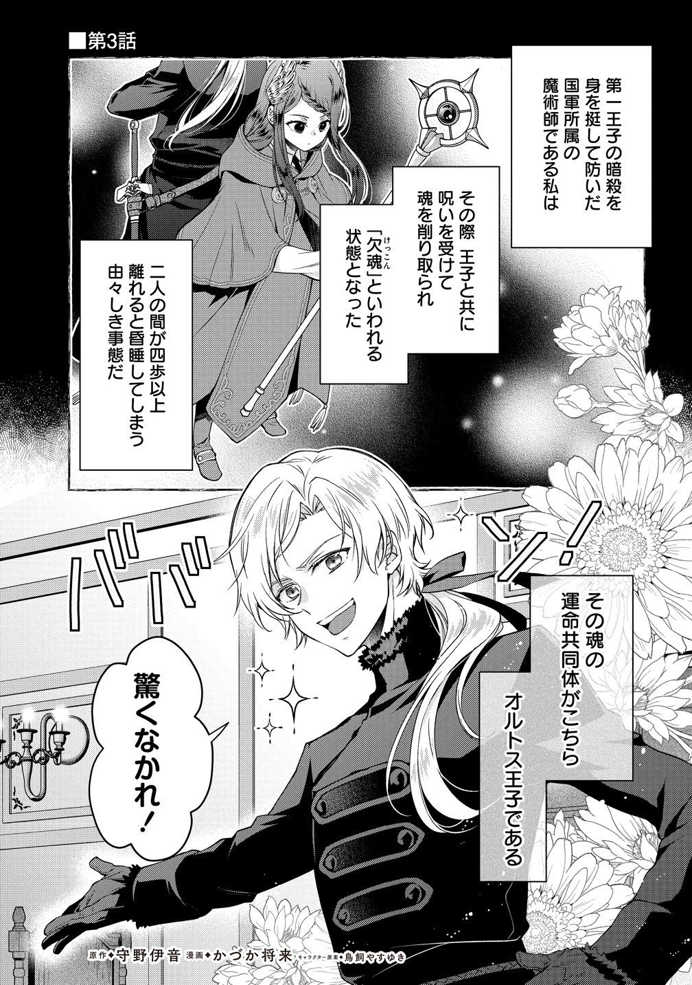 Watashi tachi, Kekkon Shimashita Chapter 3 1ページ