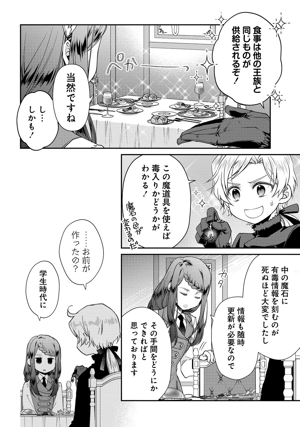 Watashi tachi, Kekkon Shimashita Chapter 3 2ページ