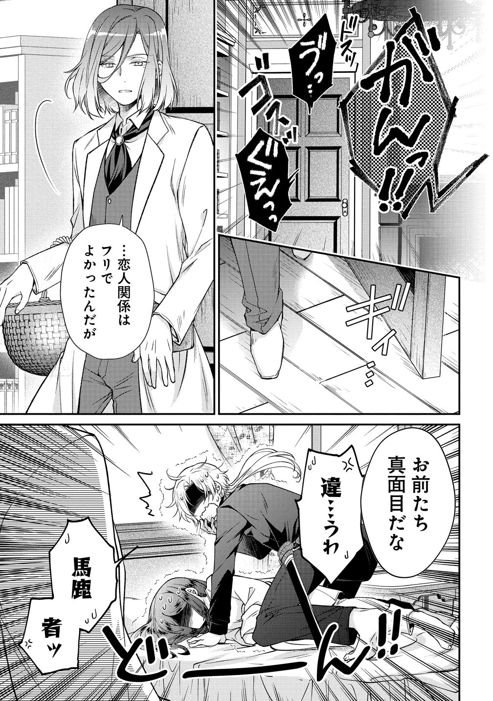 Watashi tachi, Kekkon Shimashita Chapter 3 13ページ