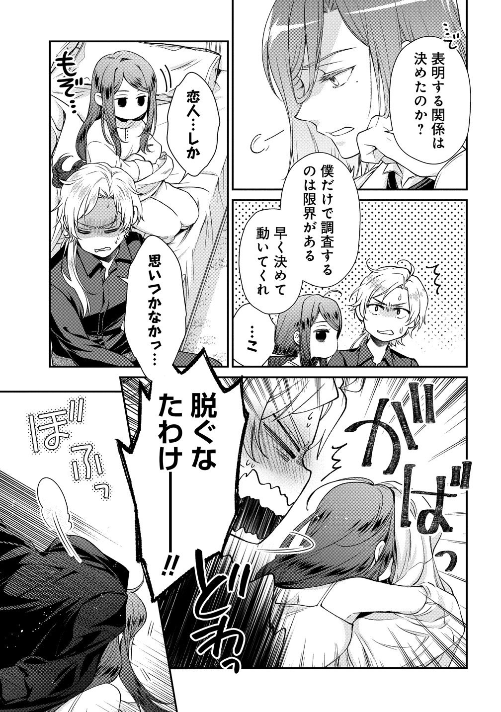 Watashi tachi, Kekkon Shimashita Chapter 3 15ページ