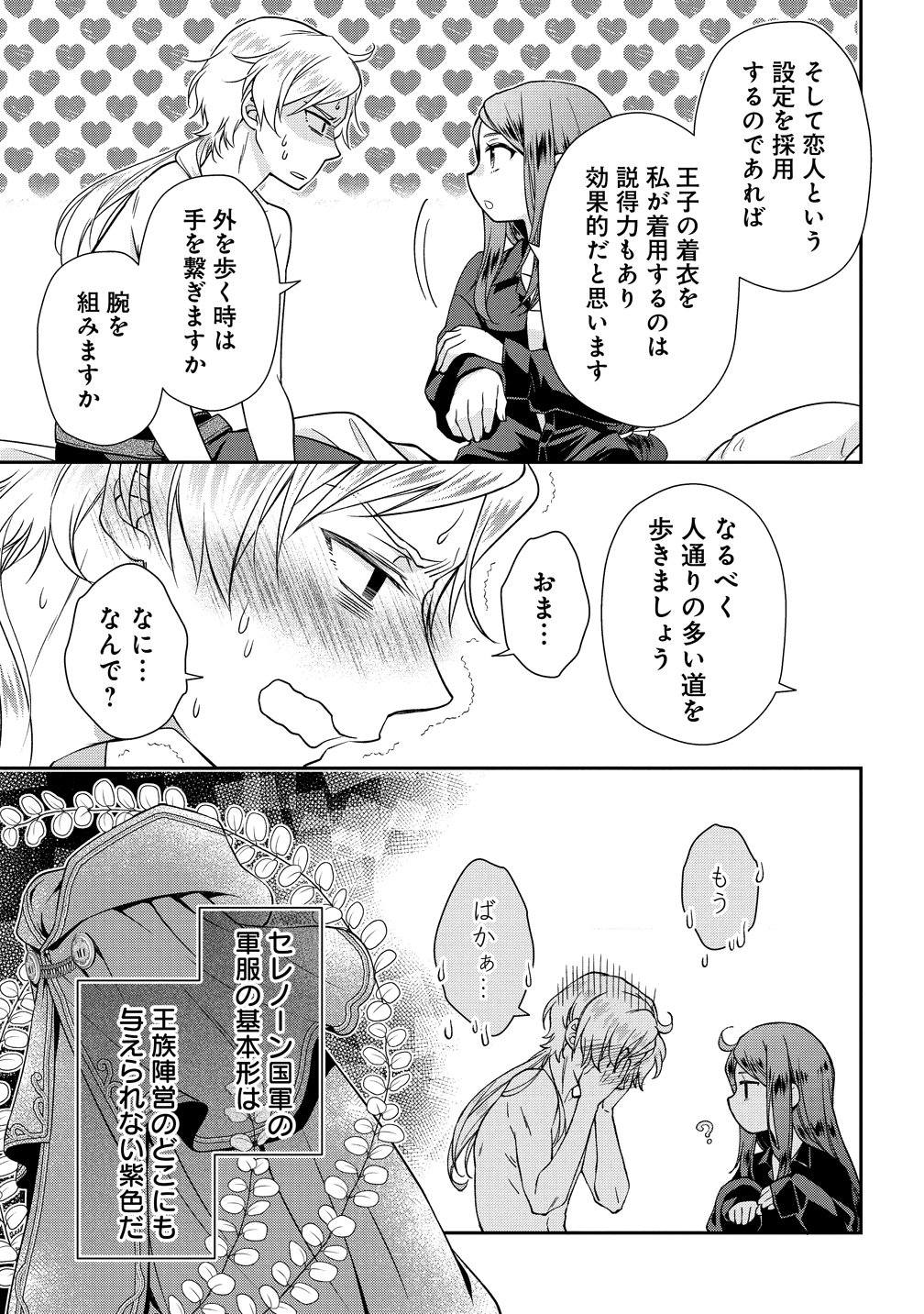 Watashi tachi, Kekkon Shimashita Chapter 3 17ページ