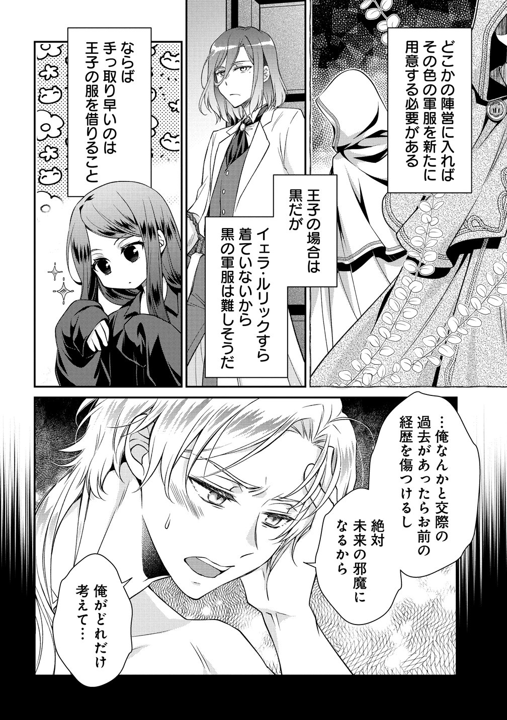 Watashi tachi, Kekkon Shimashita Chapter 3 18ページ