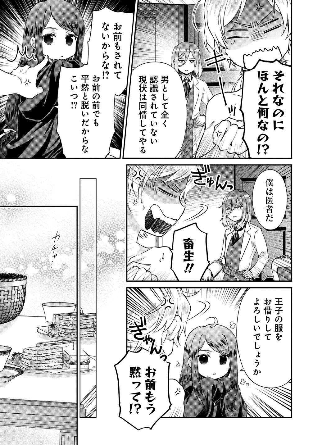 Watashi tachi, Kekkon Shimashita Chapter 3 19ページ