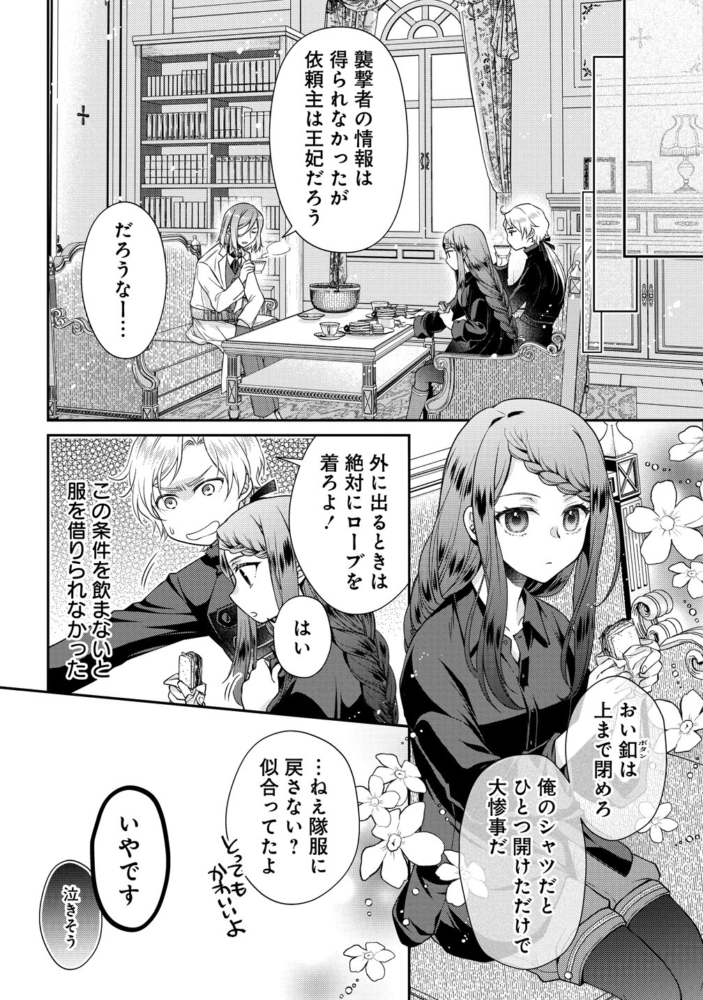 Watashi tachi, Kekkon Shimashita Chapter 3 20ページ