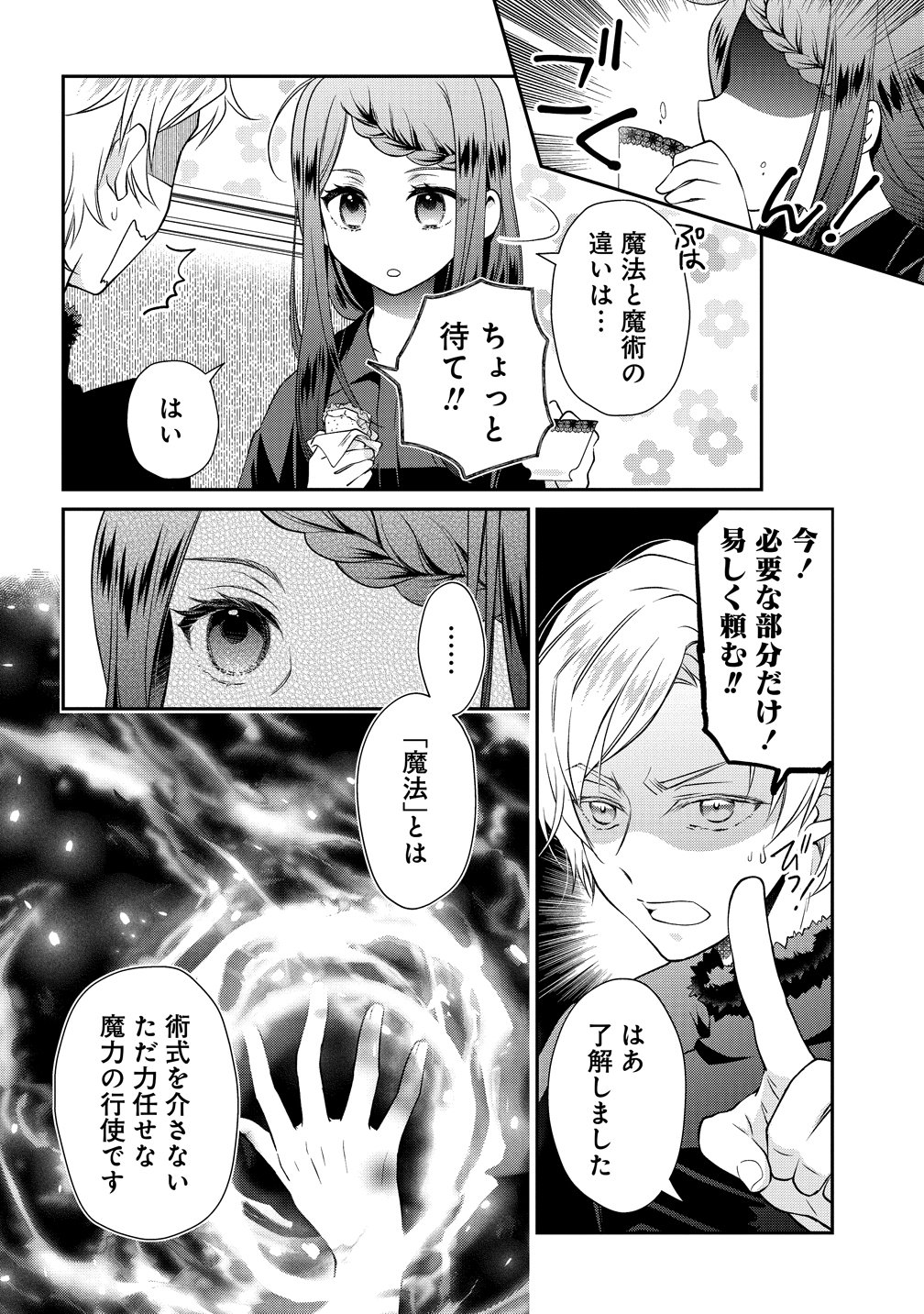 Watashi tachi, Kekkon Shimashita Chapter 3 22ページ