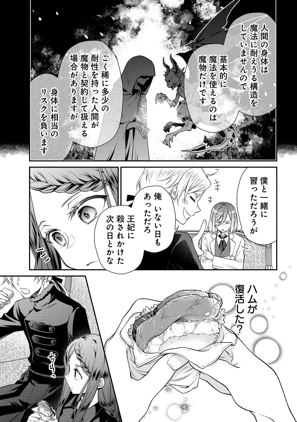 Watashi tachi, Kekkon Shimashita Chapter 3 23ページ