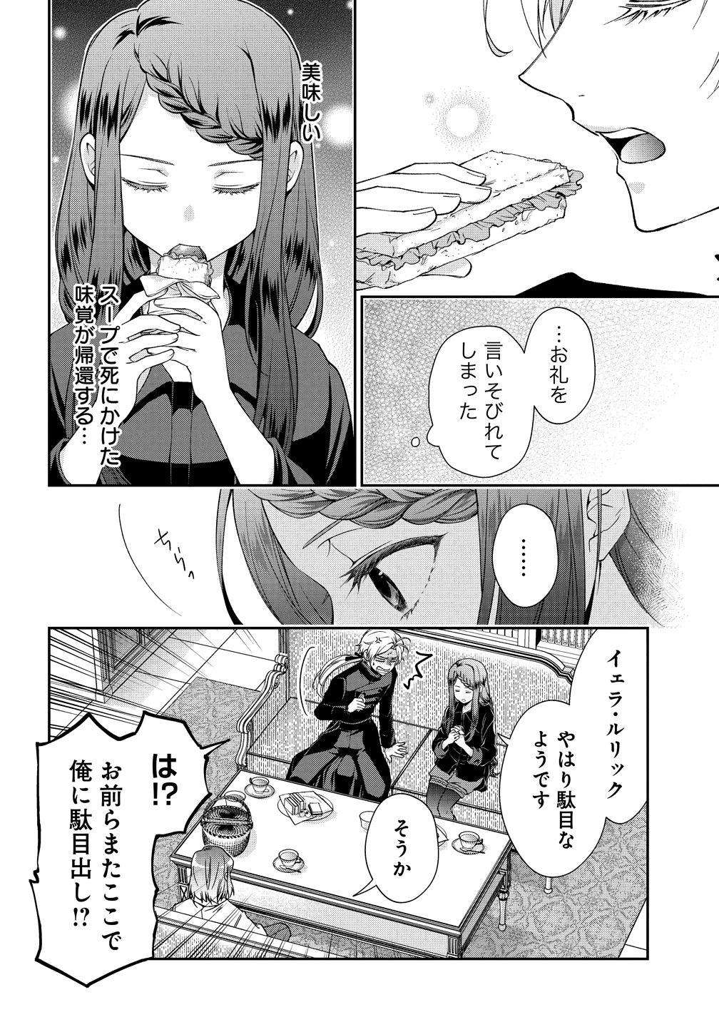 Watashi tachi, Kekkon Shimashita Chapter 3 24ページ