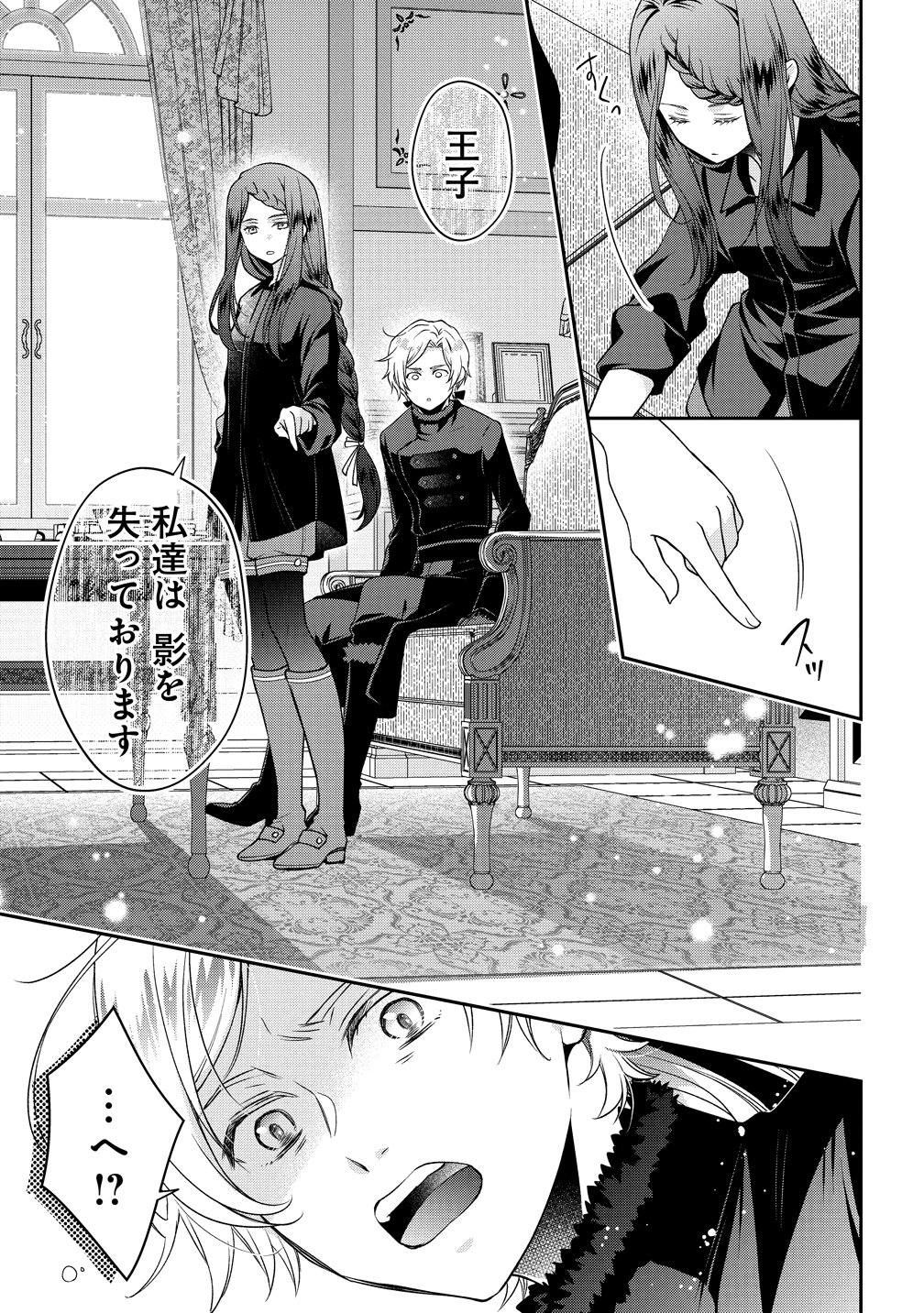 Watashi tachi, Kekkon Shimashita Chapter 3 25ページ