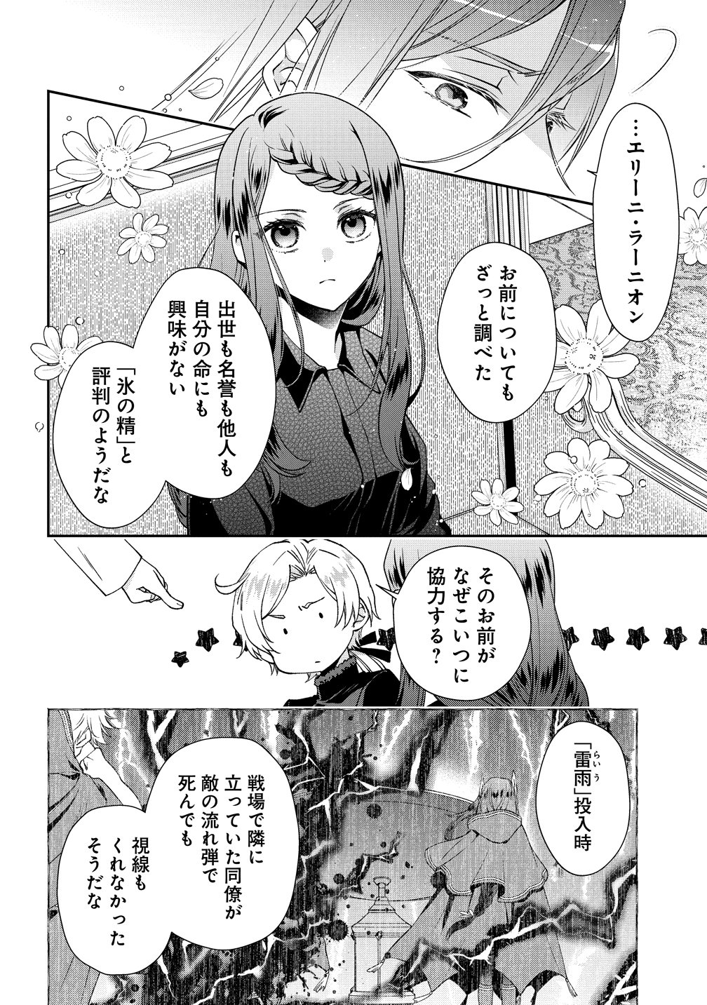 Watashi tachi, Kekkon Shimashita Chapter 3 28ページ