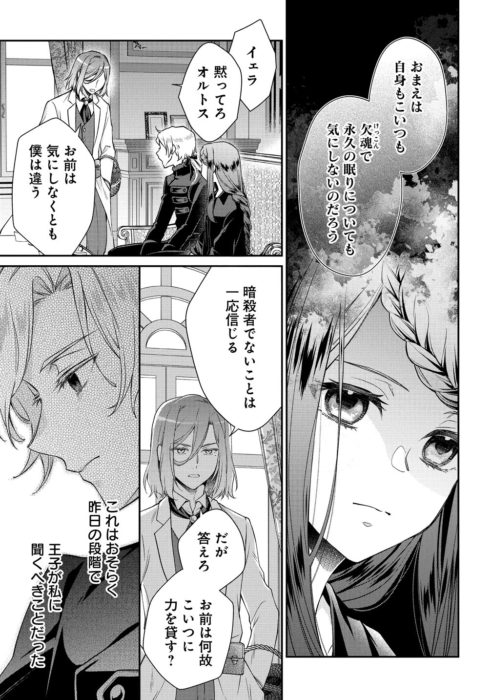 Watashi tachi, Kekkon Shimashita Chapter 3 29ページ