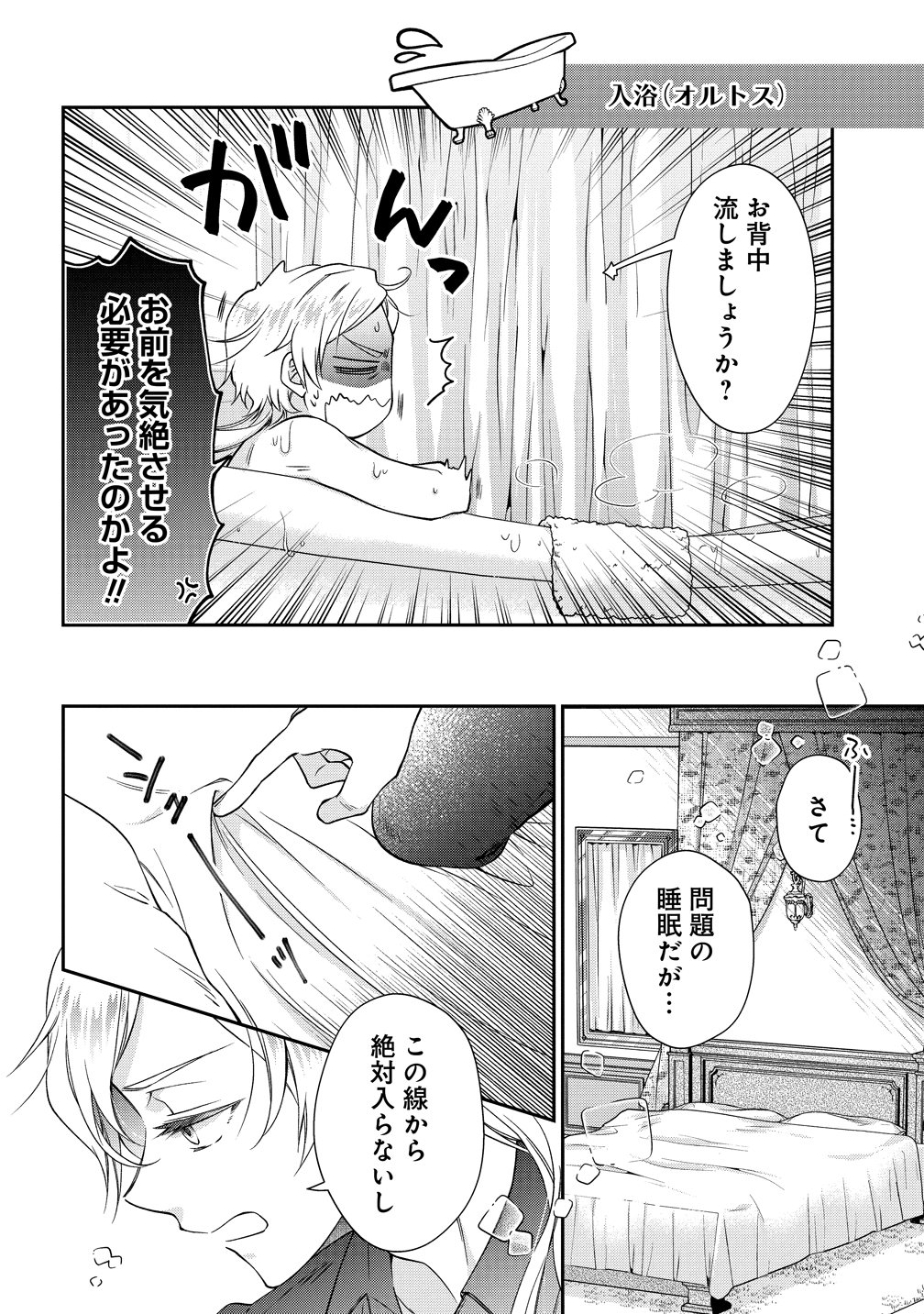 Watashi tachi, Kekkon Shimashita Chapter 3 4ページ