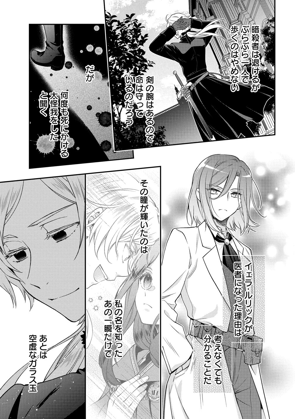 Watashi tachi, Kekkon Shimashita Chapter 3 31ページ