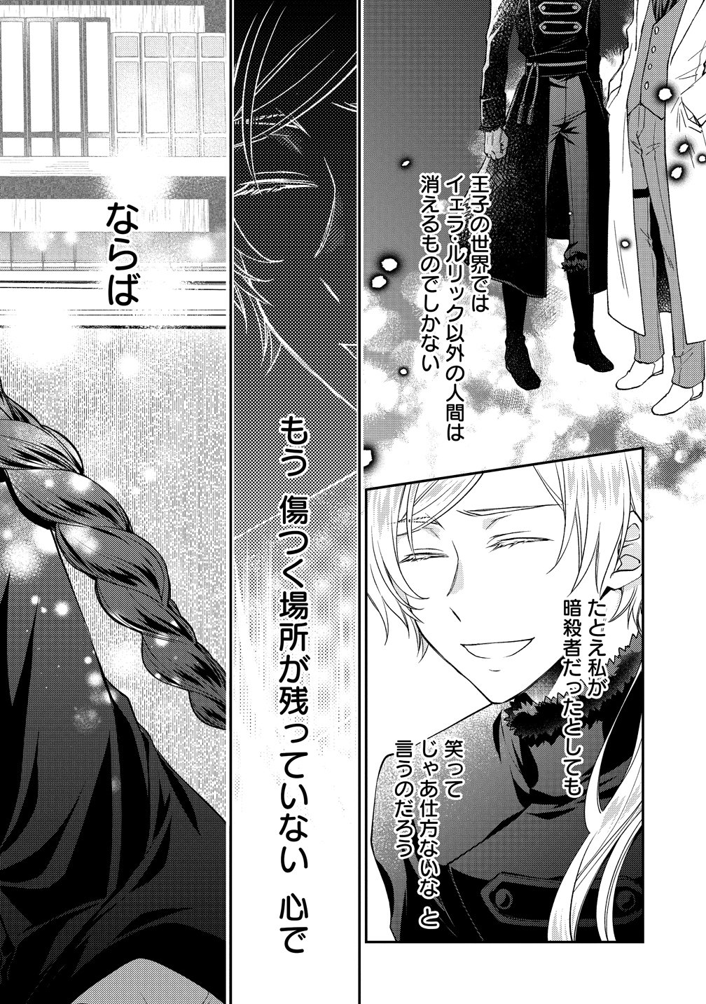 Watashi tachi, Kekkon Shimashita Chapter 3 32ページ