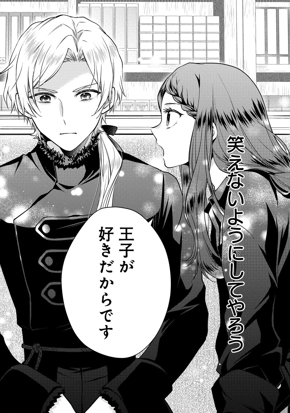 Watashi tachi, Kekkon Shimashita Chapter 3 33ページ