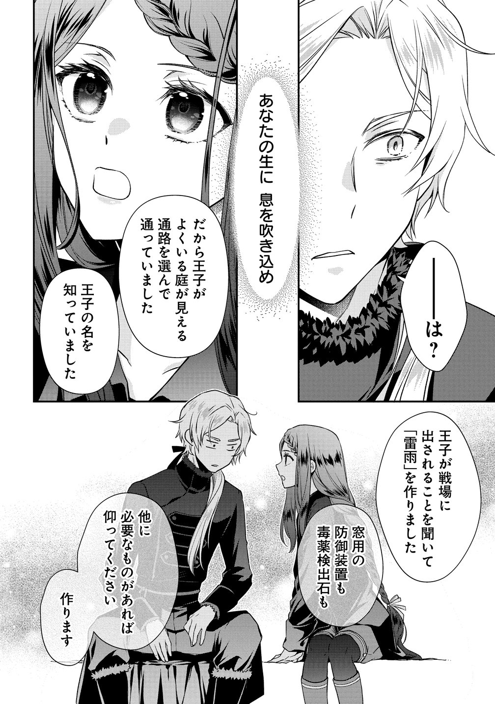 Watashi tachi, Kekkon Shimashita Chapter 3 34ページ