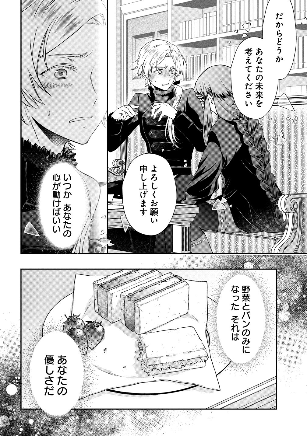 Watashi tachi, Kekkon Shimashita Chapter 3 36ページ