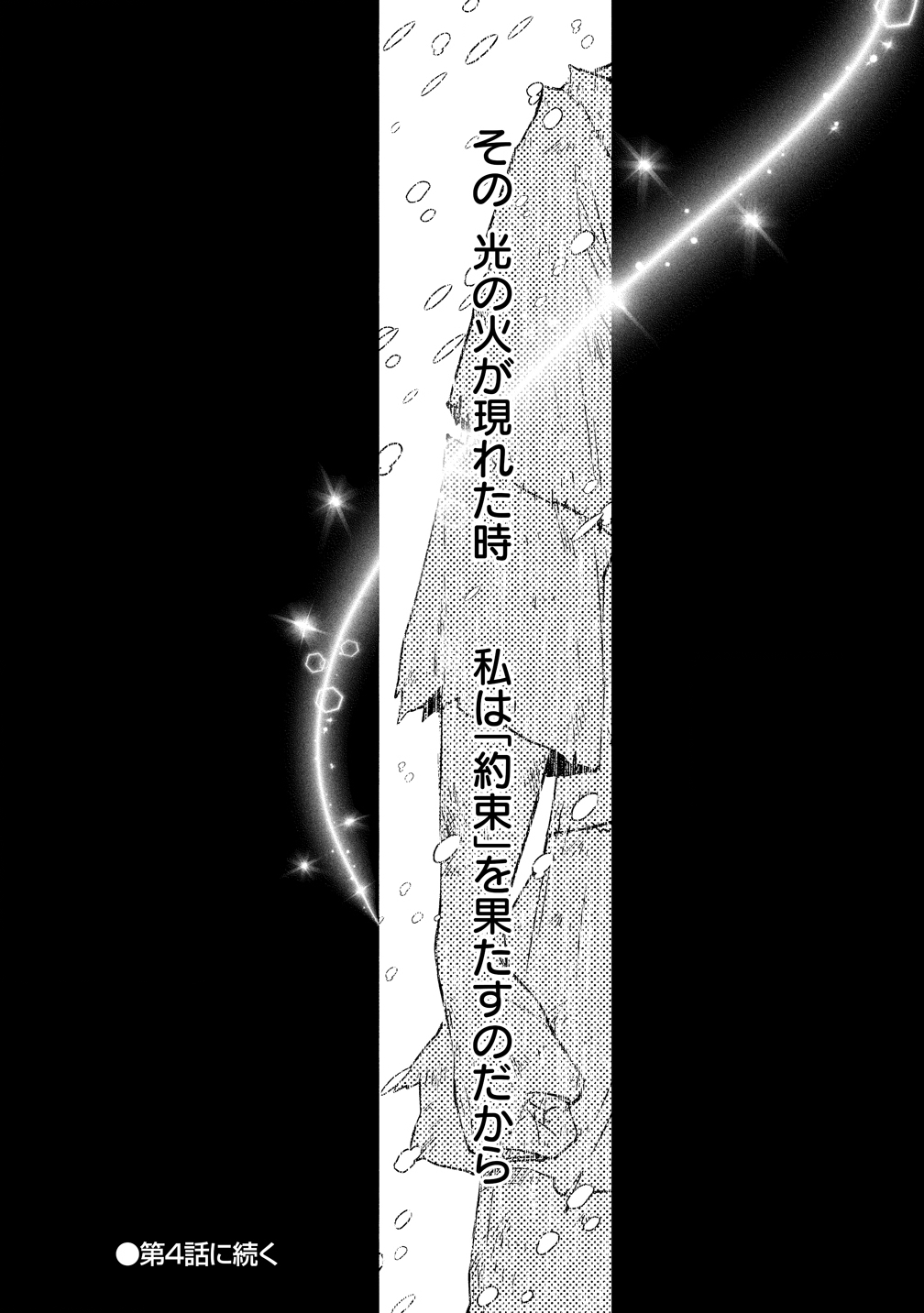 Watashi tachi, Kekkon Shimashita Chapter 3 38ページ