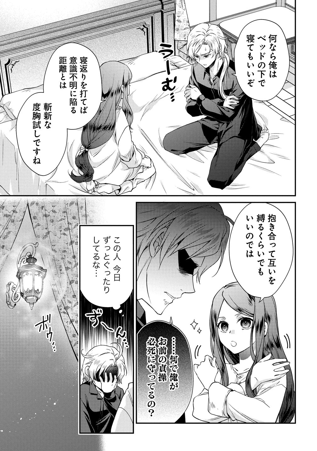 Watashi tachi, Kekkon Shimashita Chapter 3 5ページ