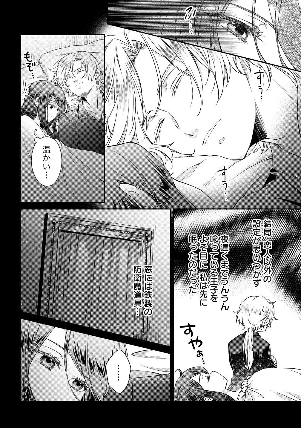 Watashi tachi, Kekkon Shimashita Chapter 3 6ページ