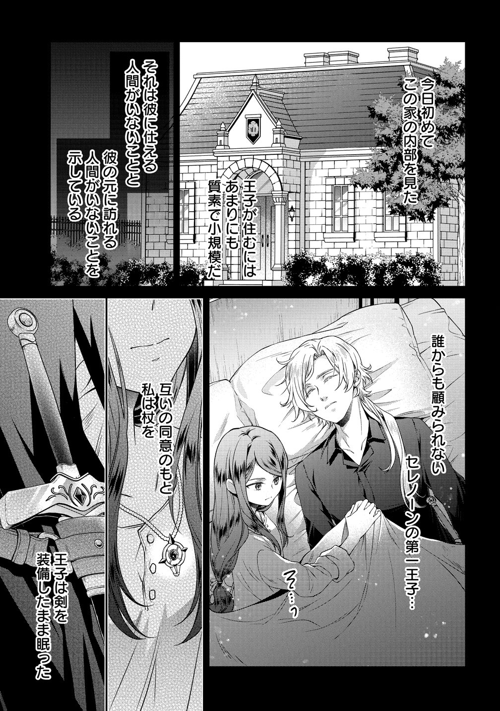 Watashi tachi, Kekkon Shimashita Chapter 3 7ページ