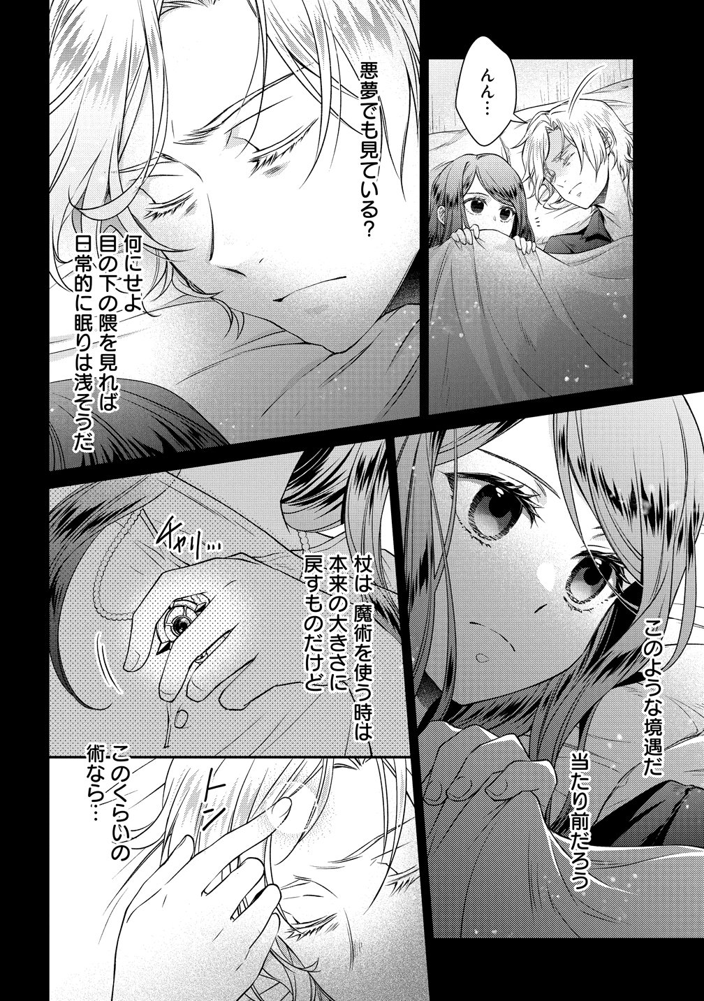 Watashi tachi, Kekkon Shimashita Chapter 3 8ページ