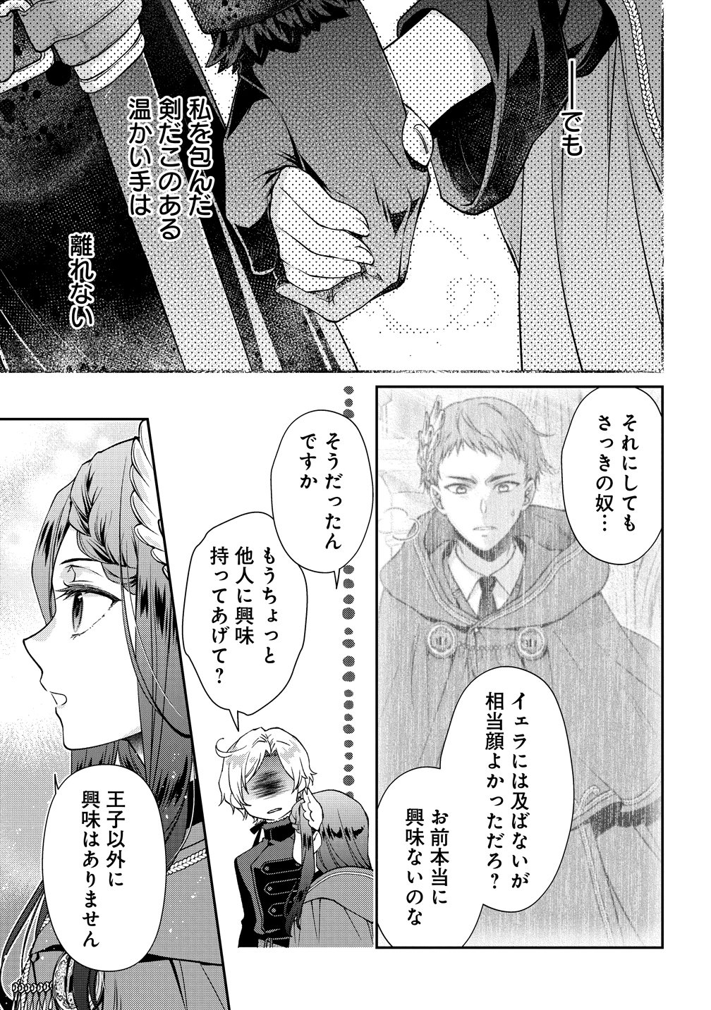Watashi tachi, Kekkon Shimashita Chapter 4 13ページ